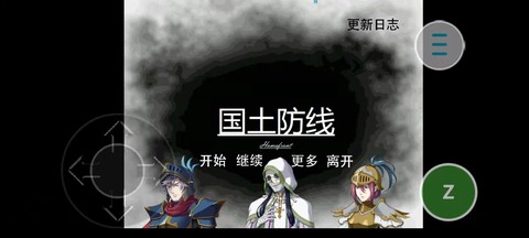 国土防线截图2