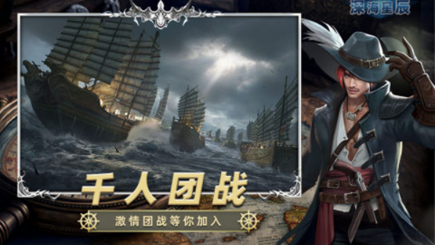 深海星辰截图2