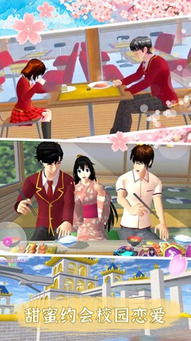 樱花校园生活截图2