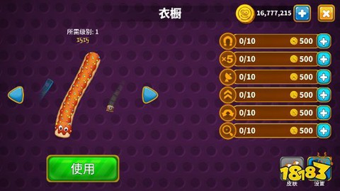 贪吃蛇大世界截图2