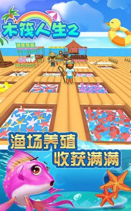 木筏人生2[图1]