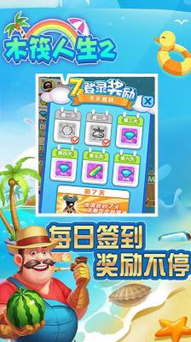 木筏人生2截图2