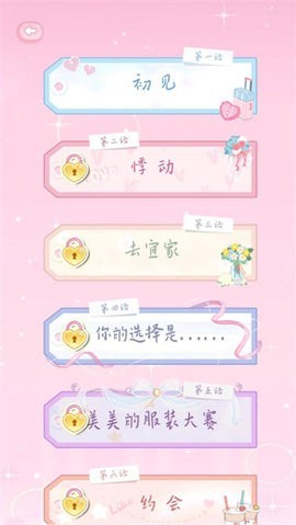恋恋花名册截图2