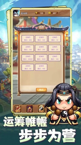 三国小主公截图2