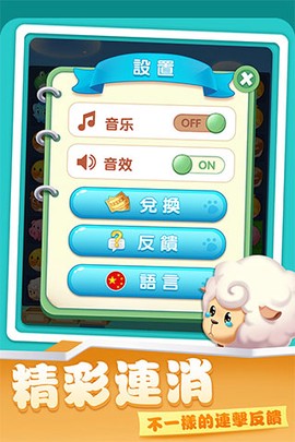 开心农场爱消除截图1