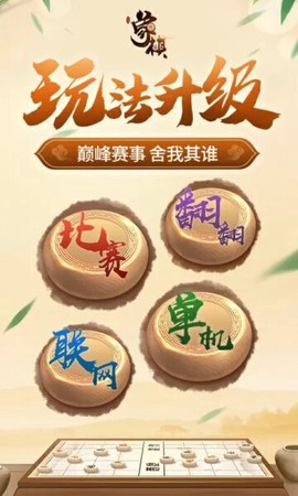 同城游象棋图3