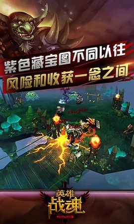 英雄战魂截图1
