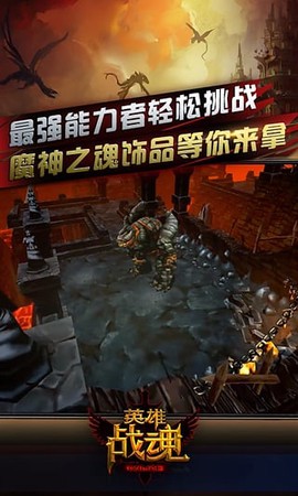 英雄战魂截图2