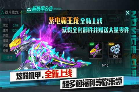 机甲霸龙兽[图2]