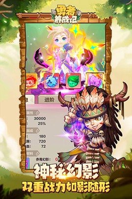 勇者养成记截图2