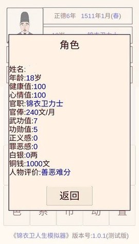 锦衣卫人生模拟器[图3]