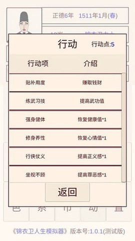 锦衣卫人生模拟器截图2