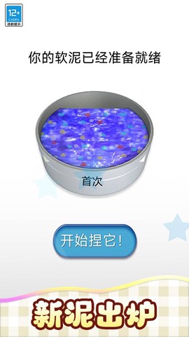 我的史莱姆截图1