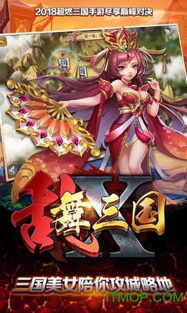 乱舞X三国截图2