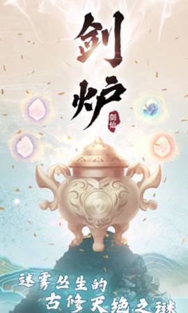 剑仙模拟器截图1