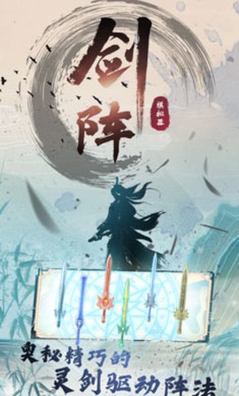 剑仙模拟器截图2