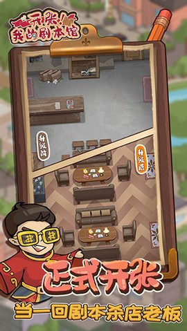 开张！我的剧本馆截图2