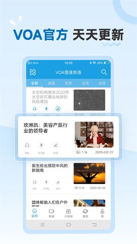 voa慢速英语截图1