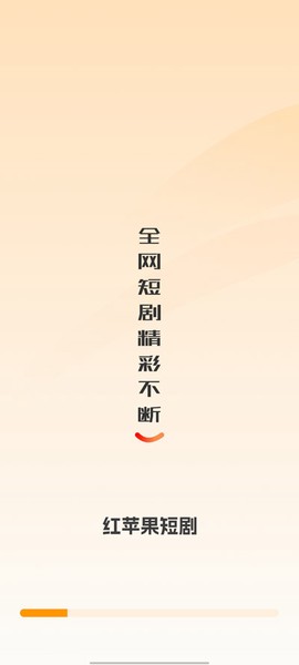 红苹果短剧截图1