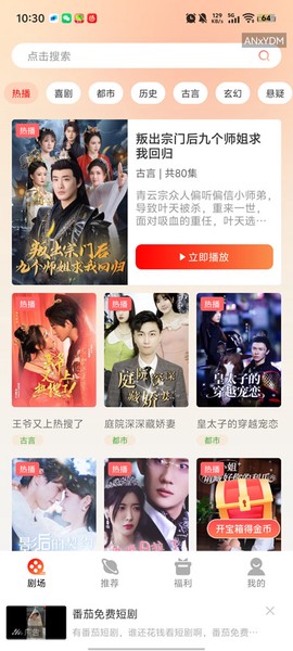 红苹果短剧截图3
