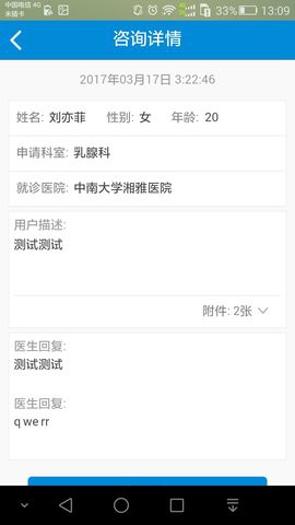 健康320医生版截图1