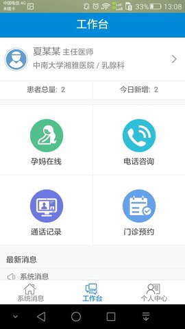 健康320医生版截图3