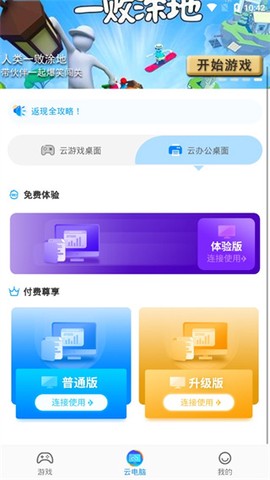 领沃云电脑[图5]