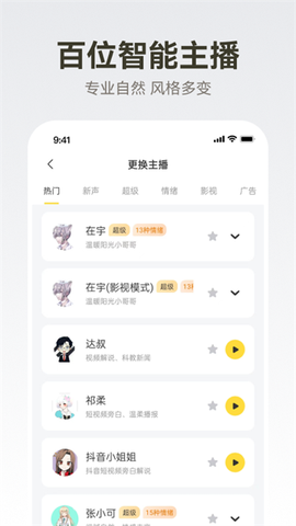 广告配音工具截图2