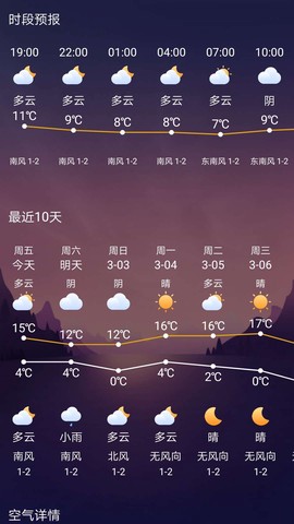 静姝天气截图1