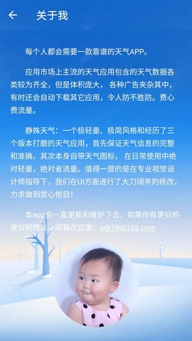 静姝天气截图3