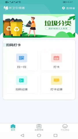 环卫智慧中心截图1