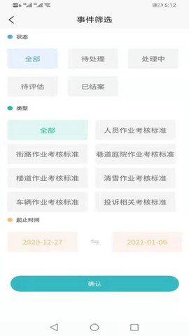 环卫智慧中心截图3