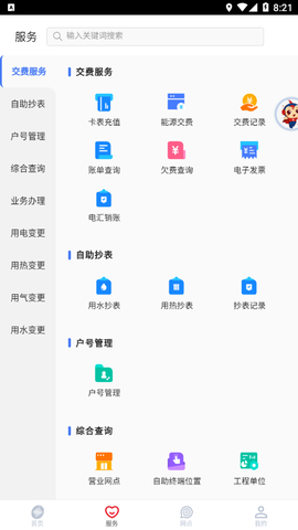 新天富通截图2