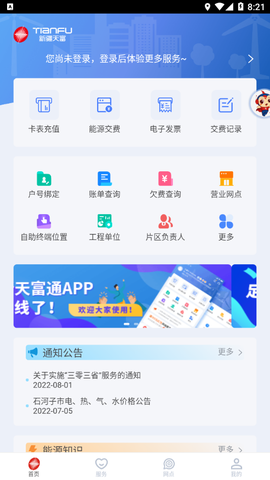 新天富通截图3
