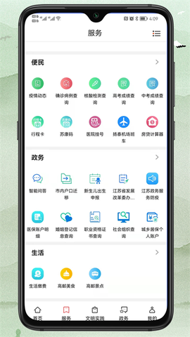今日高邮截图2
