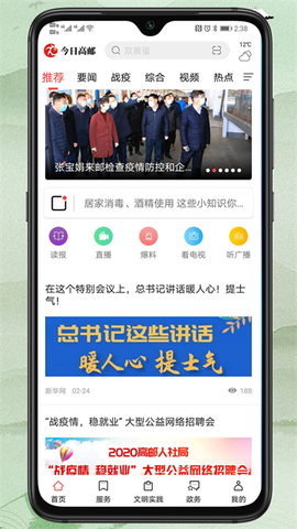今日高邮截图3