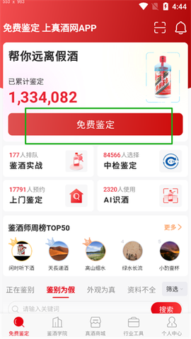 真酒网[图1]