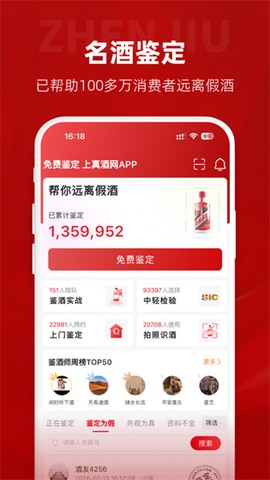 真酒网截图1