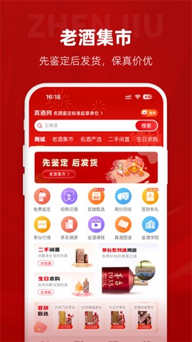 真酒网截图2