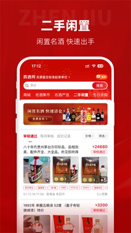 真酒网截图3