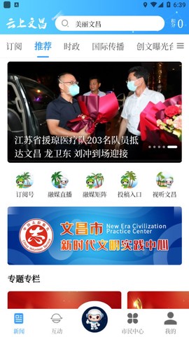 云上文昌截图1