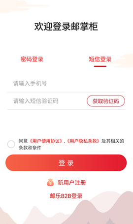 邮掌柜[图6]