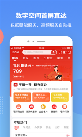 赣服通[图1]