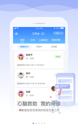 安顿医生截图1