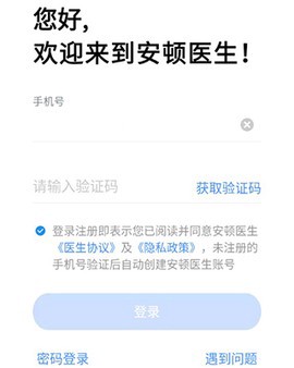 安顿医生截图2