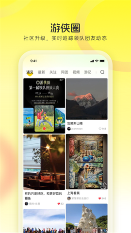游侠客旅行截图1