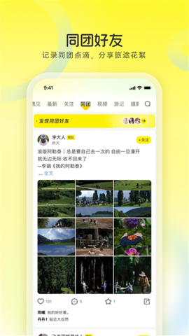 游侠客旅行截图2