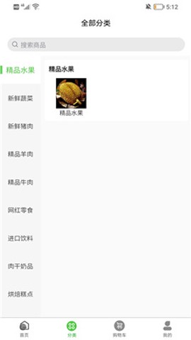 红城优鲜截图1
