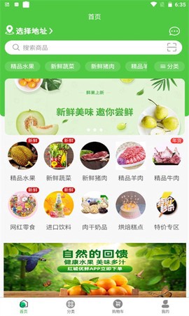 红城优鲜截图3