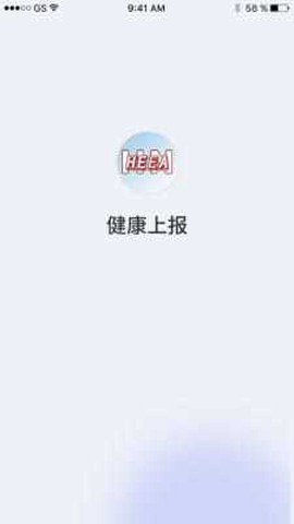 健康上报[图1]